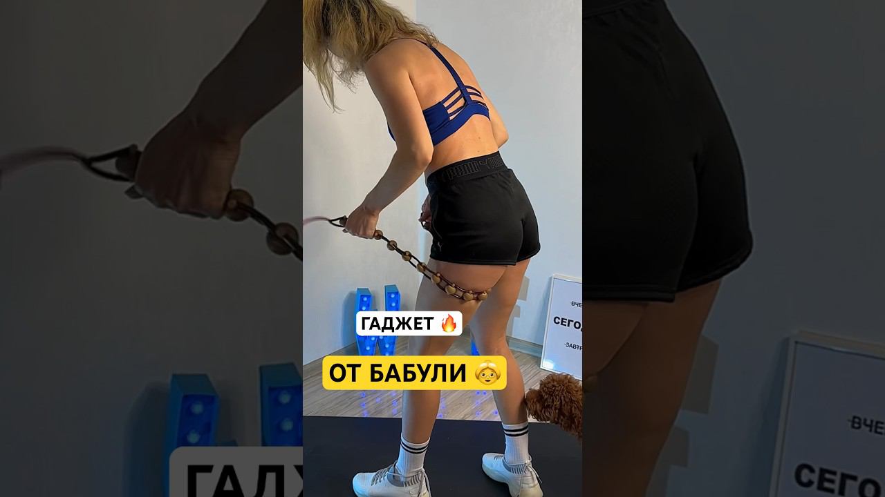 БАБУШКА ПЛОХОГО НЕ ПОСОВЕТУЕТ в комментариях #похудение #целлюлит #упражнения #фитнес #зож #массаж