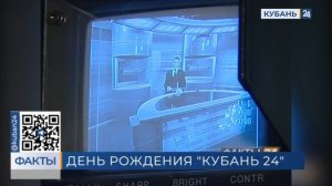 Телеканалу «Кубань 24» исполнилось 23 года