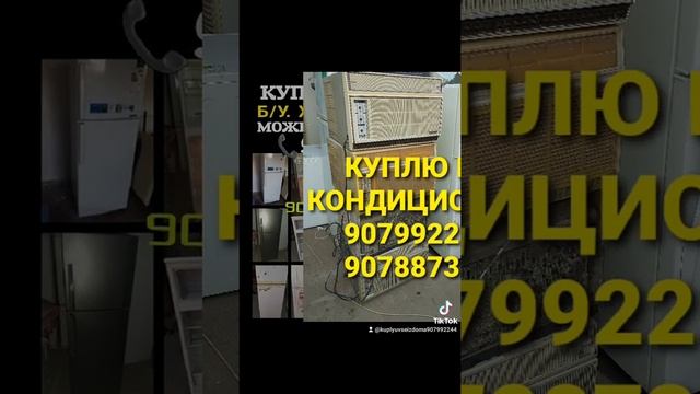 куплю  бк +998907992244. 1500, 2000, 2500, 2900 кондиционер  любой в Ташкент 90 7992244