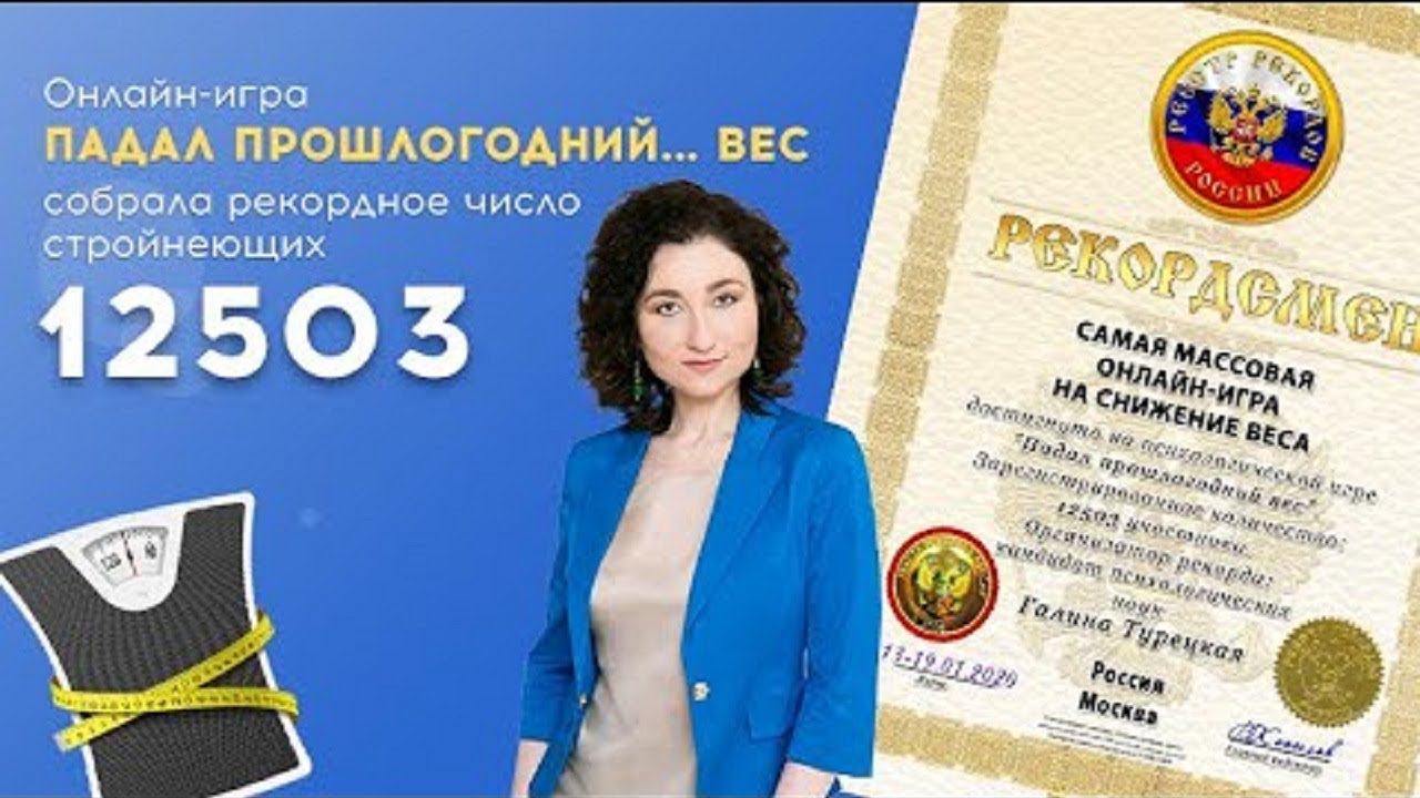Как похудеть без диет - мировой рекорд похудения!