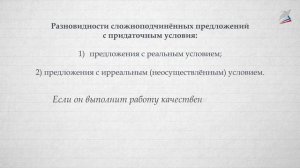 Сложноподчиненные предложения с придаточными условия