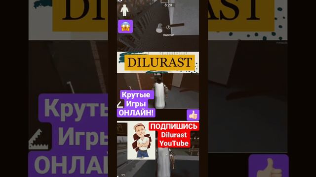 Roblox Часть 2 #dilurast