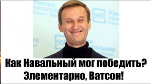 Как Навальный мог бы победить режим, если не приехал зимой в РФ? Апрельские тезисы Задумова  Отрывок