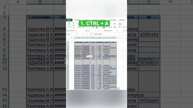 Как изменить ширину столбцов #shorts #excel #эксель