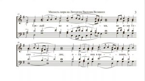 Милость мира. Киевский распев, обр. А.Архангельского. Бас