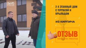 Отзыв о строительной компании ТРЕСТ 33