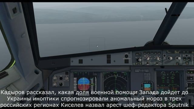 A320- Посадка Сочи