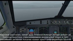 A320- Посадка Сочи