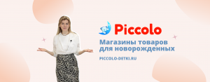 Всё необходимое для новорожденных в Piccolo - коляски, автолюльки, кроватки, шезлонги и многое др.!