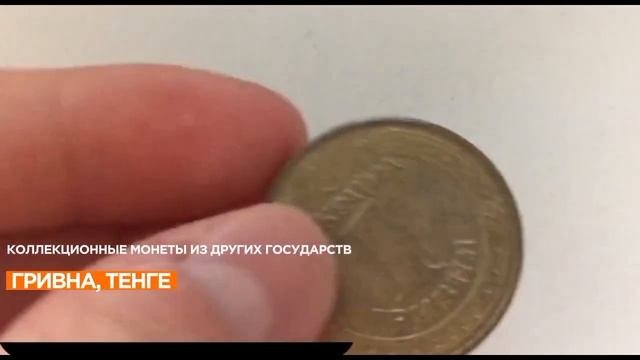 ОБЗОР на КОЛЛЕКЦИЮ юбилейных монет!