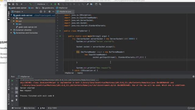 Как создать свой веб-сервер на Java за 60 минут часть 3