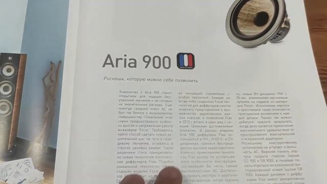 Focal aria 936 Пару слов смотреть онлайн