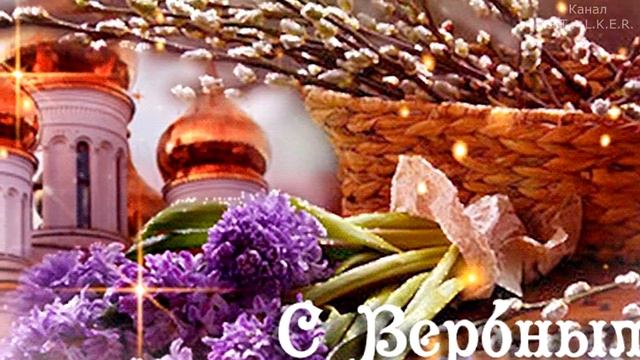 Вербное Воскресенье 9 апреля смотреть онлайн