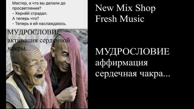 МУДРОСЛОВИЕ. Активация Сердечной чакры поможет многомерному восприятию меняющейся реальности...