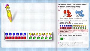 Стр.7. Рабочая Тетрадь по Математике. 1 класс. Многоцветный Карандашик