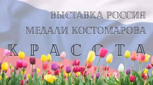 Влог гуляю по ВДНХ, рассматриваю медали, наслаждаюсь красотой