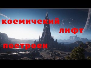 Satisfactory прохождение #6. Космический лифт.