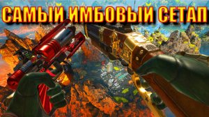 APEX LEGENDS | Самое имбовое оружие за вcё время :)