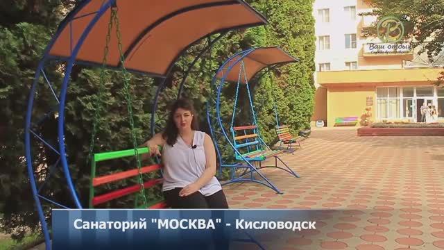 Санаторий Москва, город Кисловодск