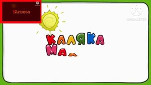 каляка маляка logo kinemaster remake speedrun 2 parison