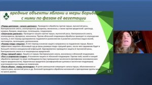 Основные болезни и вредители яблони   презентация н. с.  ВНИИБЗР  И. В. Балахниной