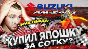 КУПИЛ ЯПОНСКИЙ КРОСС И ПОПАЛ НА БАБКИ???