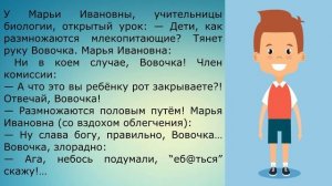 Анекдоты про Вовочку # 8