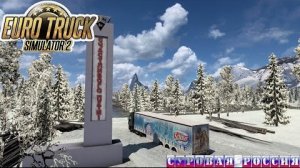 03/4 Зимник! | ETS 2  Суровая Россия (Сибирь) R20 | Николаевск-на-Амуре - Оклан.