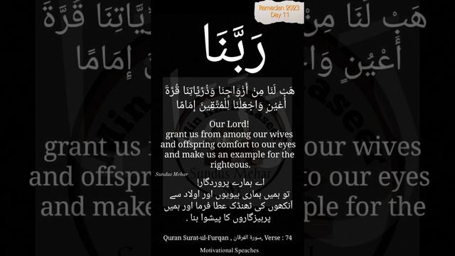 DUA for Marriage  #shortsvideo #islamic #viral #today سندس مہر