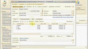 БП. Занятие №26. Как оформить возврат товаров от покупателя в 1С:Бухгалтерия предприятия 8.3?