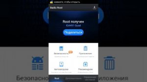 Как установить Root права