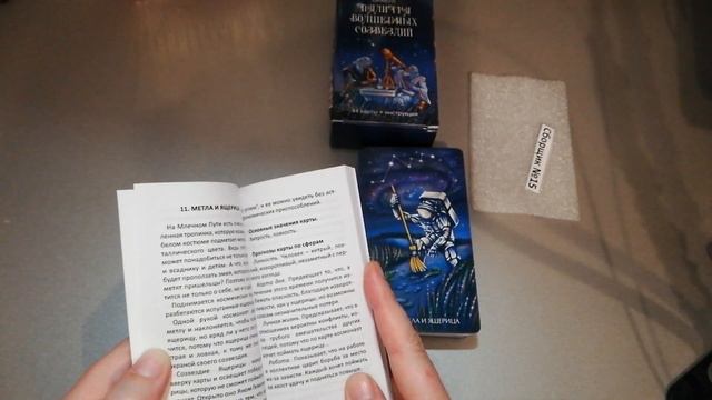 Оракул Палитра Волшебных созвездий. Обзор
