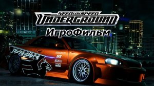 Игрофильм. Need For Speed - Underground.