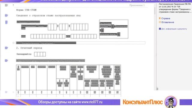 Новые формы отчетности по персонифицированному учету