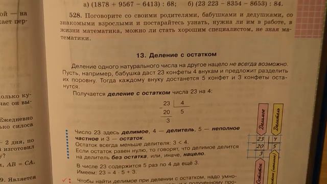 Задача 528 по математике 5 класс Виленкин Чесноков смотреть онлайн