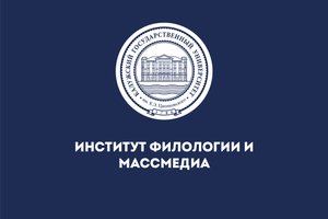 Институт филологии и массмедиа КГУ им.К.Э. Циолковского.mp4