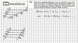 Задание № 385 — Геометрия 8 класс (Атанасян)