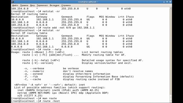 LPIC-1 Курс Linux для системного администратора: настройка сети