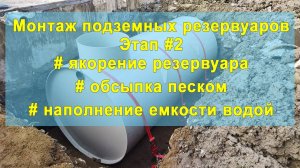 Установка пластиковой канализационной емкости