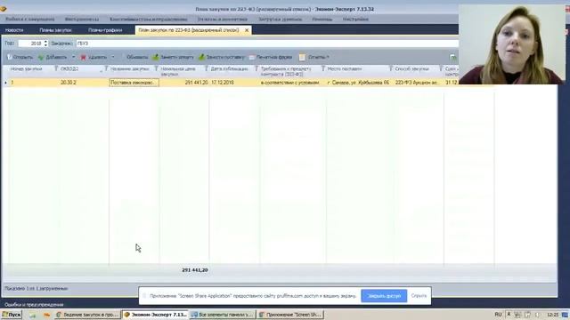 Вебинар: Ведение закупок в программе Эконом Эксперт от 18.12.2018 смотреть онлайн