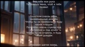 "Полетели сквозь окна" - мой кавер на песню