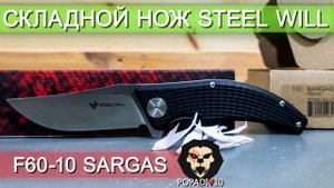 Складной нож Steel Will F60-10 Sargas видео обзор 4k