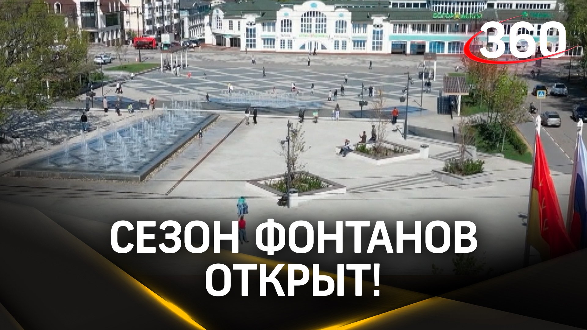 Сезон фонтанов открыли в Ногинске