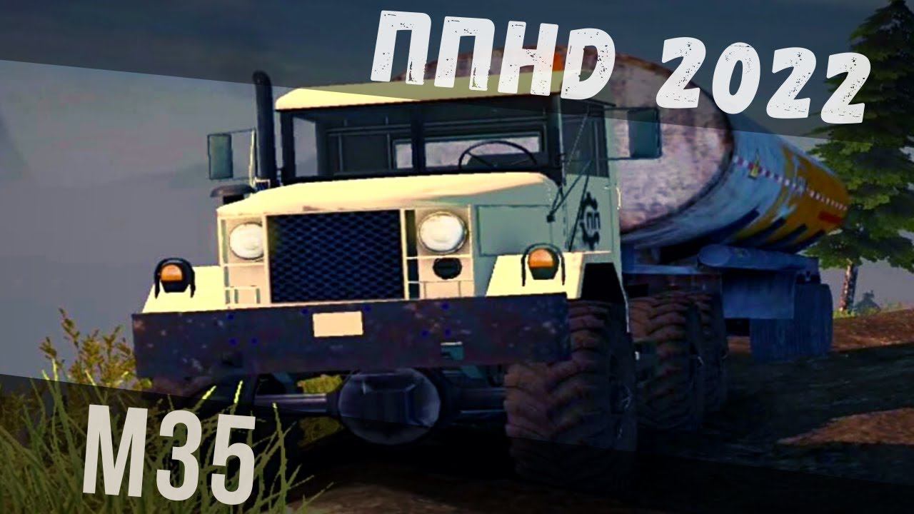 ППHD | M35 vs ROAD OF DEAD