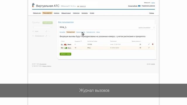 Личный кабинет услуги ВАТС (Настройка переадресации) смотреть онлайн