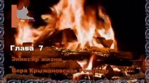 0:00 / 47:49

Эликсир жизни. Вера Крыжановская Рочестер глава 7
