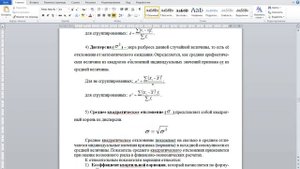 Статистика показатели вариации