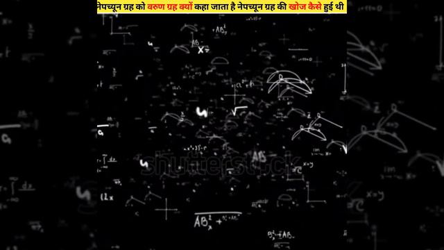 Neptune grah ki khoj kaise ki gyi ? 🤔 #shortsfeed #space #antriksh #chandryan3 #spaceknowledge