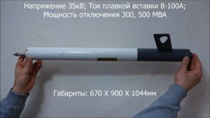 Предохранитель ПСН - 35