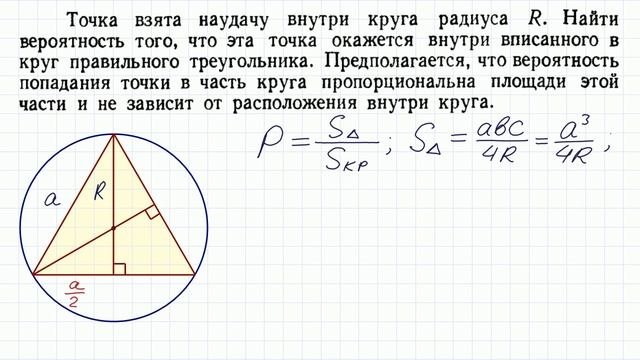 Геометрическая вероятность